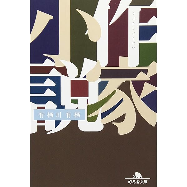 有栖ページ Amazon.co.jp: 壁抜け男の謎 (角川文庫) : 有栖川 有栖: 本